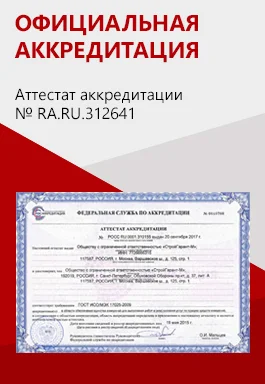 Официальная аккредитация
